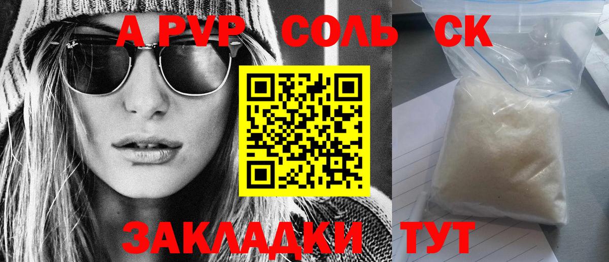 Alpha-PVP Соль  Вход с VPN  Медногорск 