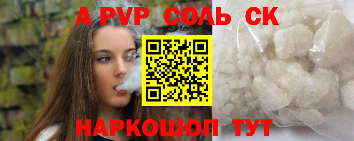 A-PVP VHQ Медногорск