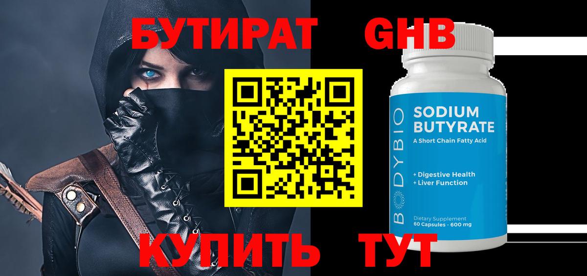 Бутират  БУТИРАТ бутик  Вход с VPN  Медногорск 