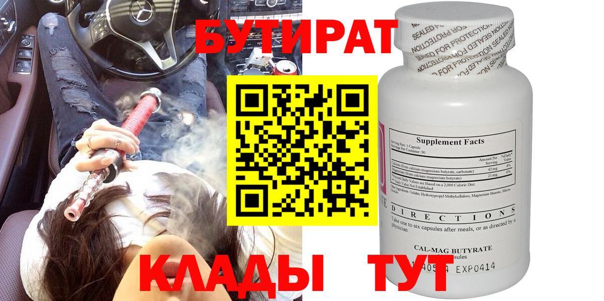 БУТИРАТ BDO Медногорск