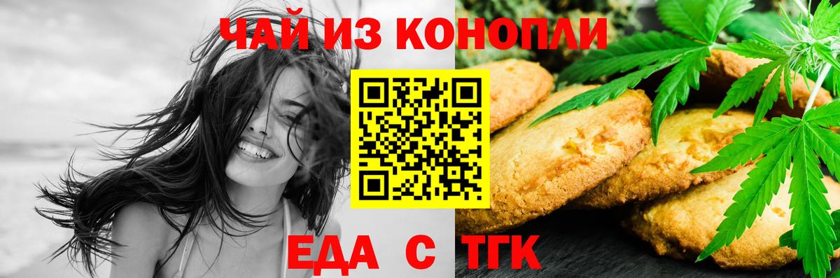 Cannafood конопля  Вход с VPN  Медногорск 