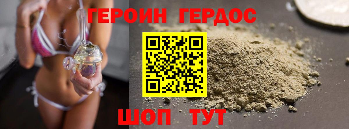 ГЕРОИН хмурый Медногорск