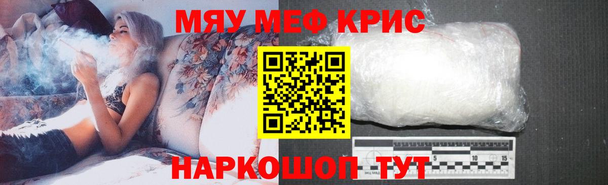 Медногорск  МЯУ-МЯУ мука  МЯУ-МЯУ 4 MMC  Меф  Вход с VPN 