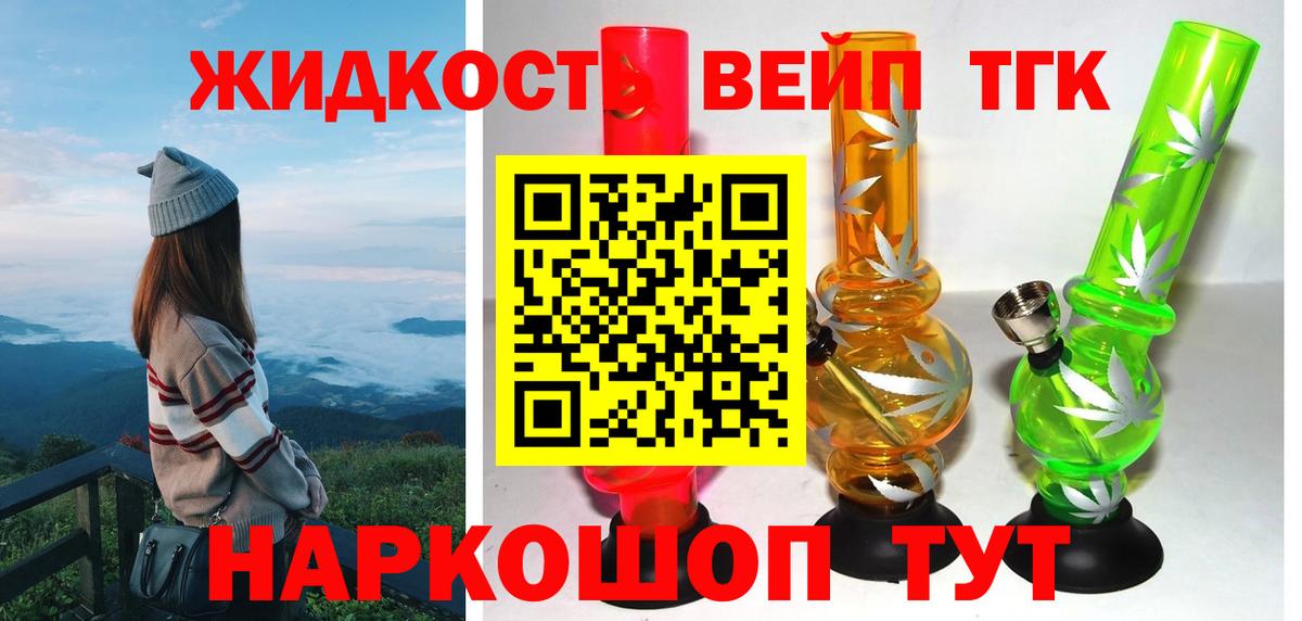 ТГК вейп с тгк  Вход с VPN  Медногорск 