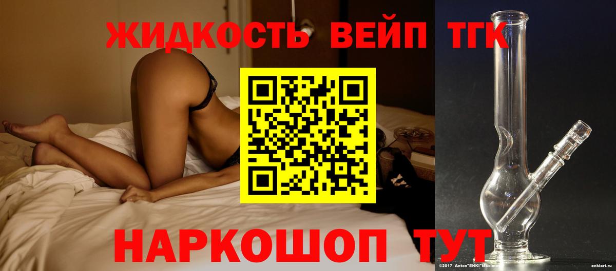 Дистиллят ТГК вейп Медногорск